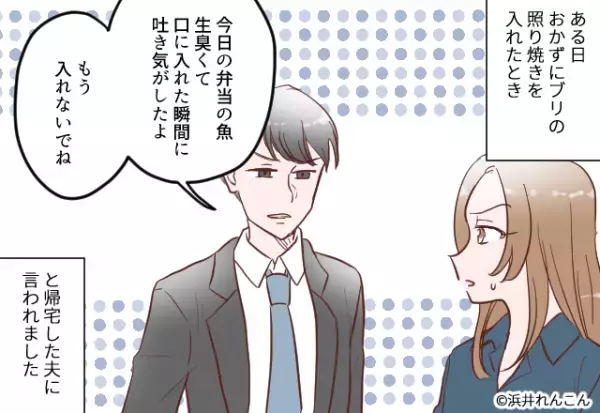 つわりの中『ブリの照り焼き』を準備。夫の弁当に入れて持たせると…→帰宅した夫から”辛辣な感想”を聞くことに！！