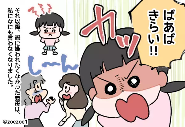 【嫁いびりを…孫が阻止！？】娘のイヤイヤ期を”嫁の責任にした”義母。→見ていた娘の”不意打ち攻撃”で義母撃沈！！