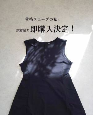 「即決！！」「めーちゃくちゃかわいい♡」【ユニクロ】美シルエット”ブラックワンピ”特集