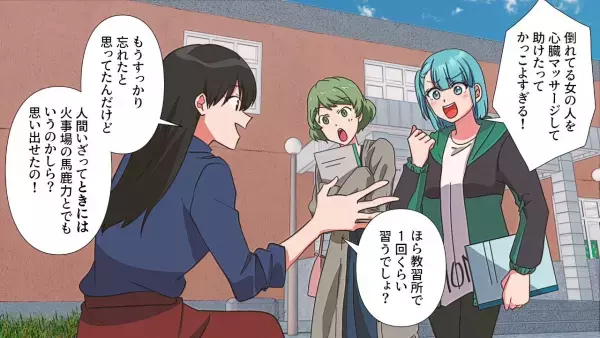 『女の人が倒れた…！？』パニックになるも”通行人のおかげ”で対処できた…→しかし後日、一緒にいた彼女の【トンデモ発言】に唖然…