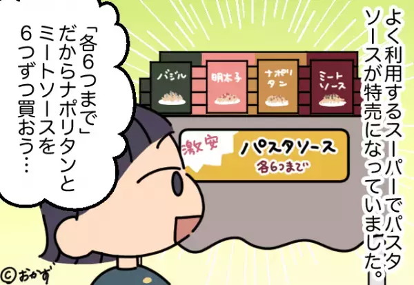 店員「お一人様6つまでです」友人「各6つまででは？」→店員のミス発覚後…”ひねくれた返答”でとばっちりを食らう！！