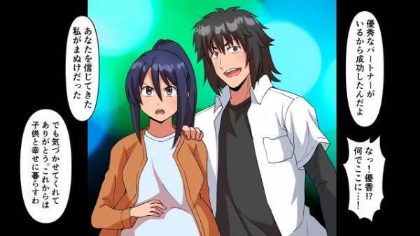 ＜親友が婚約者と会社を奪った話＞「成功するなんておかしい…」すべてを奪った親友が、主人公の家に怒鳴り込み…！？⇒成功した理由とは…！？