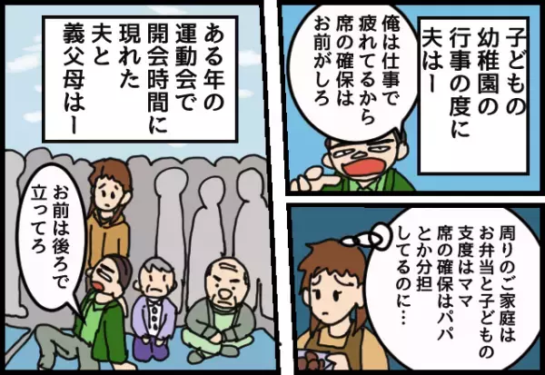 運動会の昼休み…なぜか『弁当を広げない義両親』に違和感が。その直後、義母が口にした”強烈な煽り発言”に嫁激怒！！