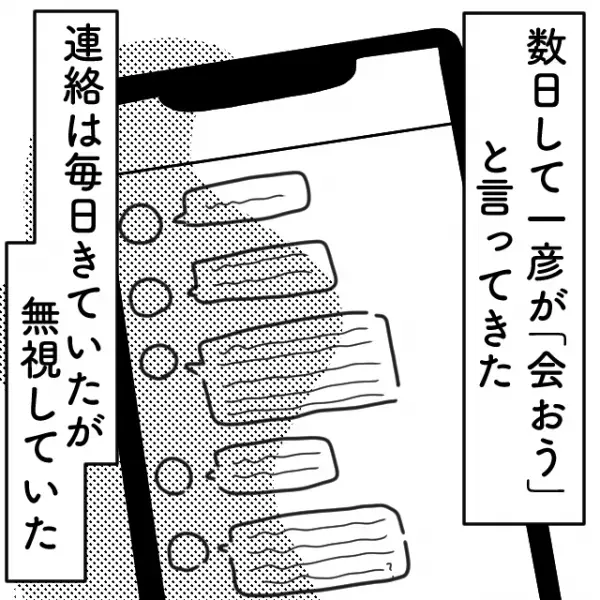 義両親が『結婚反対』！？モヤモヤを抱え彼からの連絡を無視していると…！？→まさかの人物から電話がかかってきた…