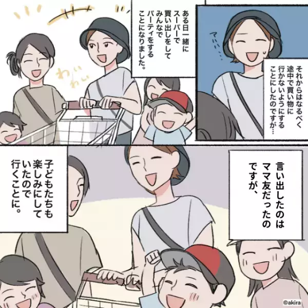 会計のたび『財布忘れてきちゃった！』が口癖のママ友。そんな彼女が後日…スーパーでとった”裏切り行為”に絶縁を決意！