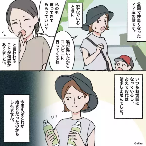 会計のたび『財布忘れてきちゃった！』が口癖のママ友。そんな彼女が後日…スーパーでとった”裏切り行為”に絶縁を決意！