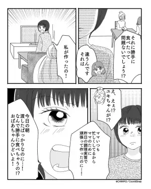 【孫を傷つけたクッキー】我が家の『冷蔵庫を漁る義母』が…クッキーを食べた！？その直後”孫の暴露話”で悲しい結末が！！