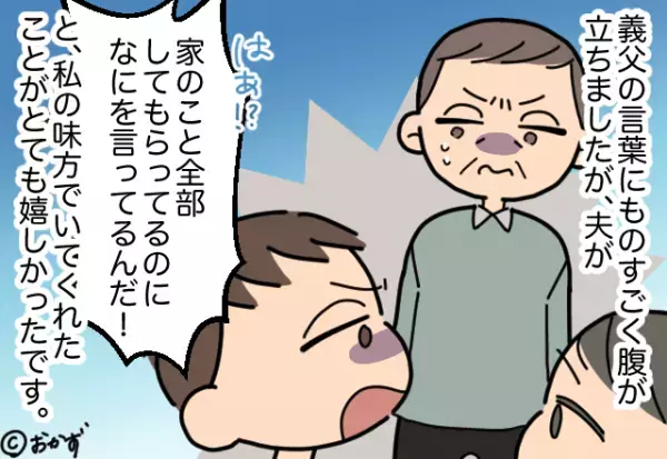 【嫁を疫病神扱い！？】義母の面倒を見ていたのに…義父が”不幸続き”を嫁のせいに！？→夫の”真っ当な反論”でスカッと！