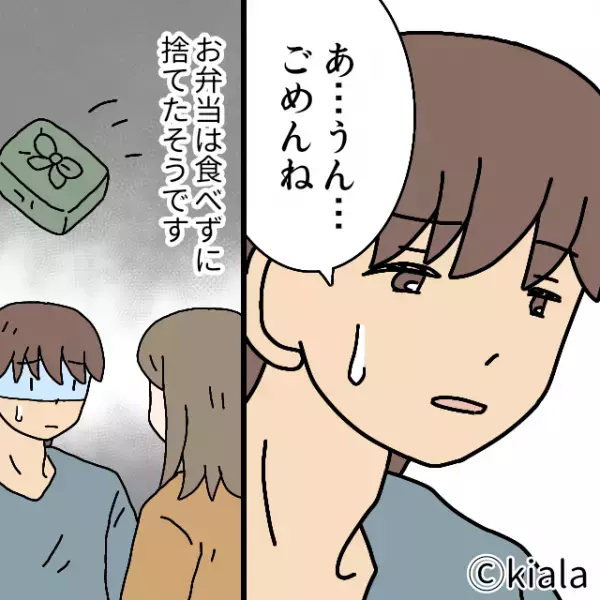 夫から『お弁当美味しかったよ』とLINEが来るも…同僚の告発でウソ発覚！？→夫の”残酷な掌返し”に大激怒！！