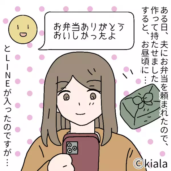 夫から『お弁当美味しかったよ』とLINEが来るも…同僚の告発でウソ発覚！？→夫の”残酷な掌返し”に大激怒！！