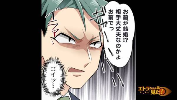 【パワハラ上司の失態】上司に結婚報告をすると”ありない発言”を連発！？しかし…→社長からの『突然の告白』に上司、顔面蒼白…