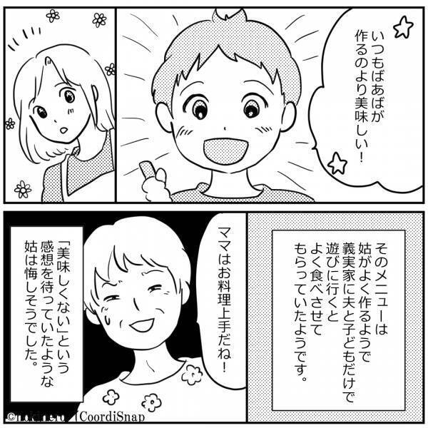 孫「これ…誰が作ったの？」ニヤニヤする義母「ママだよ」→次の瞬間…孫からの”不意打ち攻撃”で義母の顔が真っ赤に！！