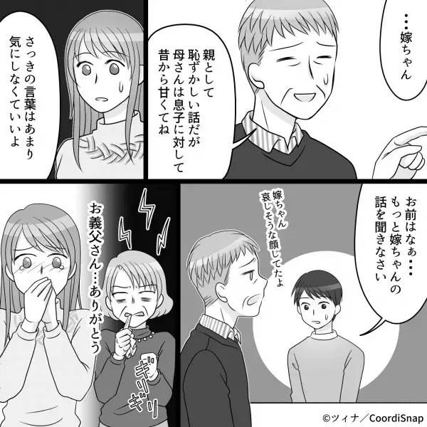 ＜お義父さん、ありがとう！＞夫「両親来るから掃除して」→あまりにも自己中な発言に、義父の”痛快な一言”で胸スカッ！！