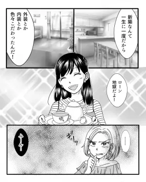 ある日を境に『無視をし始めたママ友』→そのワケは”新築の家”だった！？後日知った”ママ友の被害妄想”に絶縁を決意…