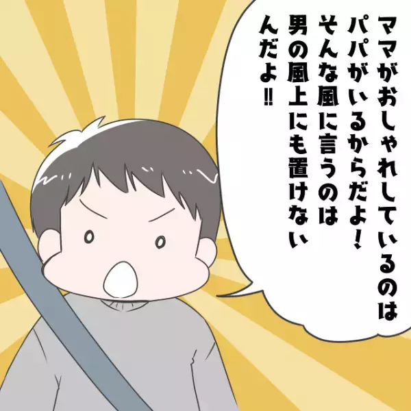 息子「パパ、なんでわからないの！？」→外出前”嫁の準備待ち”で夫が激怒。そこでかました”息子の男前発言”に夫が謝罪！！