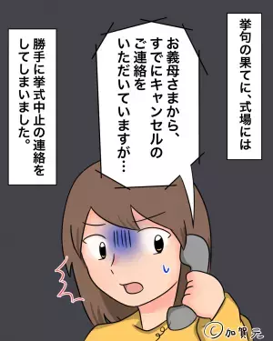 挙式計画時…義母「色打掛を着ないですって！？」→参列を拒否した挙句…式場からの”電話の内容”に涙を流した。