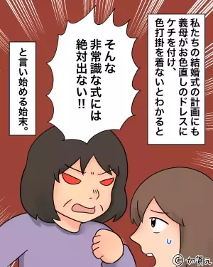 挙式計画時…義母「色打掛を着ないですって！？」→参列を拒否した挙句…式場からの”電話の内容”に涙を流した。