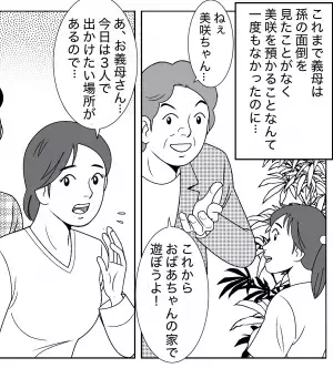 【義母の欲望に…孫が利用された！？】義母「孫ちゃん預かるよ」→不審な提案をされた後日、明かされた”義母の裏計画”に絶句。