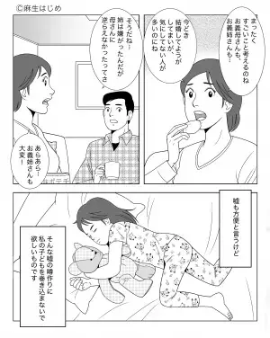 【義母の欲望に…孫が利用された！？】義母「孫ちゃん預かるよ」→不審な提案をされた後日、明かされた”義母の裏計画”に絶句。