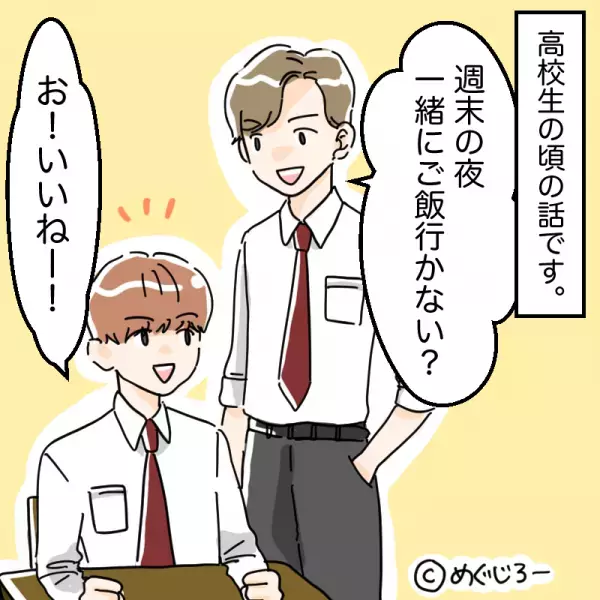 友人「急に体調崩して…」私「また今度にしよ…って、え！？」→ドタキャンされた後、スマホに”映し出された内容”に絶句。