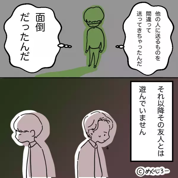 友人「急に体調崩して…」私「また今度にしよ…って、え！？」→ドタキャンされた後、スマホに”映し出された内容”に絶句。
