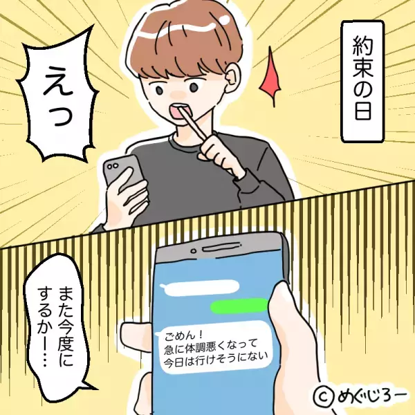 友人「急に体調崩して…」私「また今度にしよ…って、え！？」→ドタキャンされた後、スマホに”映し出された内容”に絶句。