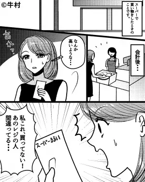 客「これ買ってなくて…」店員「私は間違ってない！」→会計ミスを否認！？さらに”店員の掌返し”で振り回されることに！！