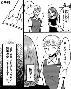 客「これ買ってなくて…」店員「私は間違ってない！」→会計ミスを否認！？さらに”店員の掌返し”で振り回されることに！！