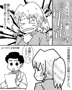 ママ友と出掛ける日『突然の急性扁桃炎』で断りの連絡を入れると…→返ってきた”クレームのような内容”に絶縁を決意！！