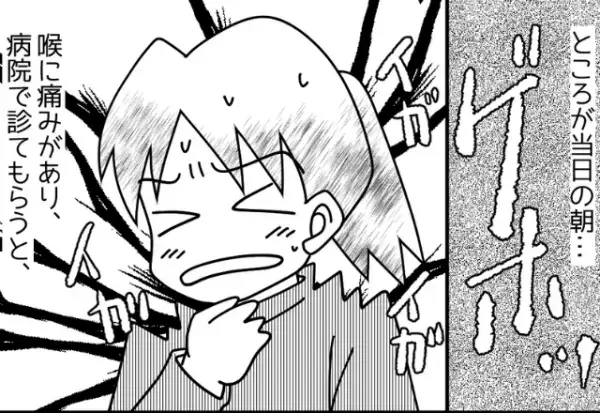 ママ友と出掛ける日『突然の急性扁桃炎』で断りの連絡を入れると…→返ってきた”クレームのような内容”に絶縁を決意！！