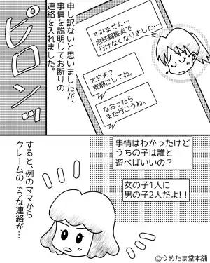 ママ友と出掛ける日『突然の急性扁桃炎』で断りの連絡を入れると…→返ってきた”クレームのような内容”に絶縁を決意！！