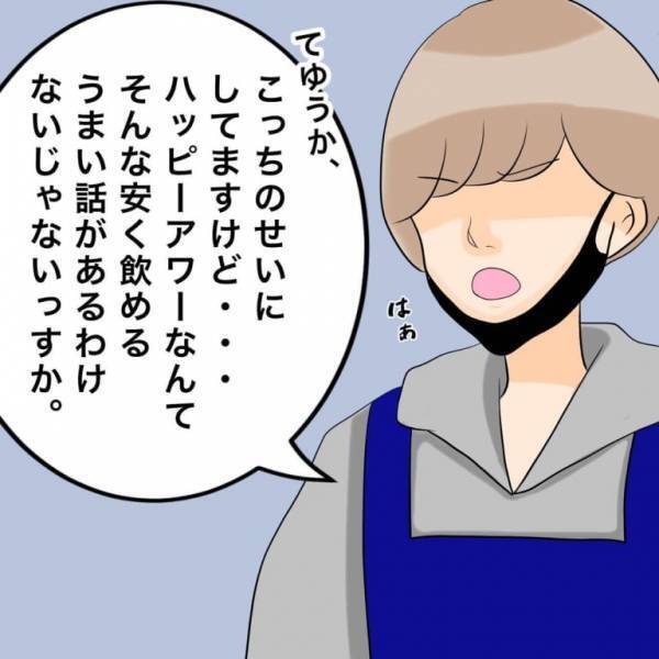 店員「そんなうまい話がある訳ない」”安い”を売りにしている店で高額請求！？⇒まさかの”救世主”に救われた…