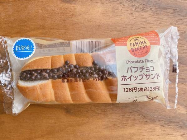 「チョコ好きさん」必見！！【ファミリーマート】”パフチョコホイップサンド”は「要チェック」