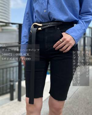 「膝上でも大人きれいめ」「こんなの待ってた」【GU】”ハーフデニム”が「めっちゃ良い」