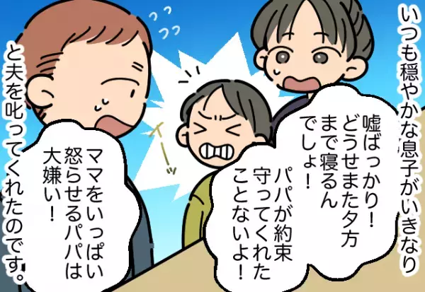 息子「パパ…嘘つかないで？」→義両親の前で『良いパパ面をする夫』。そのとき放った”息子の暴露話”に拍手喝采！！