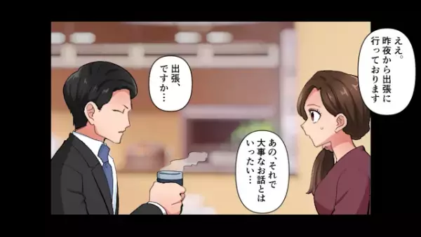突然やって来た娘の担任…「ご主人は浮気していますよ」予想外の話に妻は呆然…＜娘の担任の妻と浮気した夫の末路＞