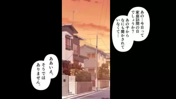 突然やって来た娘の担任…「ご主人は浮気していますよ」予想外の話に妻は呆然…＜娘の担任の妻と浮気した夫の末路＞