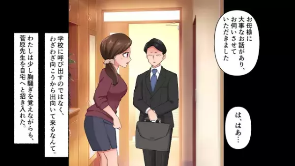 突然やって来た娘の担任…「ご主人は浮気していますよ」予想外の話に妻は呆然…＜娘の担任の妻と浮気した夫の末路＞