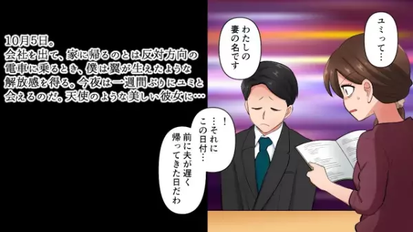 娘の担任が突然“家庭訪問”…！？先生が取り出したノートは夫の日記帳で…⇒夫の浮気が判明しブチギレ！