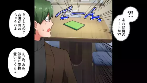 娘の担任が突然“家庭訪問”…！？そこで知らされた夫の浮気…。⇒ブチギレた妻は、浮気現場のホテルの前で張り込み開始！！