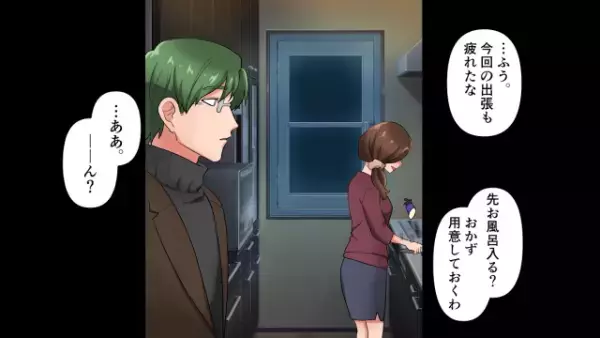 娘の担任が突然“家庭訪問”…！？そこで知らされた夫の浮気…。⇒ブチギレた妻は、浮気現場のホテルの前で張り込み開始！！