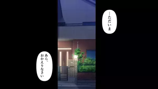 娘の担任が突然“家庭訪問”…！？そこで知らされた夫の浮気…。⇒ブチギレた妻は、浮気現場のホテルの前で張り込み開始！！