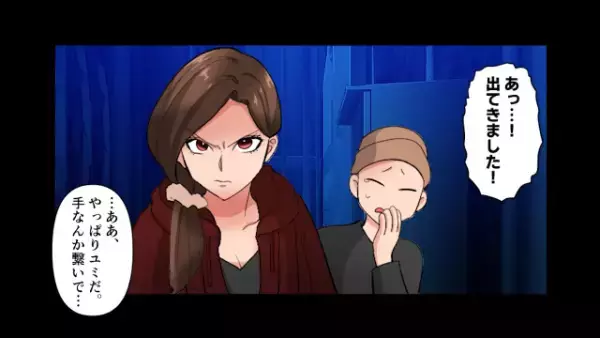 娘の担任が突然“家庭訪問”…！？そこで知らされた夫の浮気…。⇒ブチギレた妻は、浮気現場のホテルの前で張り込み開始！！