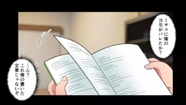 娘の担任が突然“家庭訪問”…！？そこで知らされた夫の浮気…。⇒ブチギレた妻は、浮気現場のホテルの前で張り込み開始！！