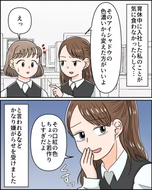 お局「その口紅の色変えな？（笑）」→産休明けから嫌味炸裂！？しかし上司の”強烈な一言”でお局が固まった…