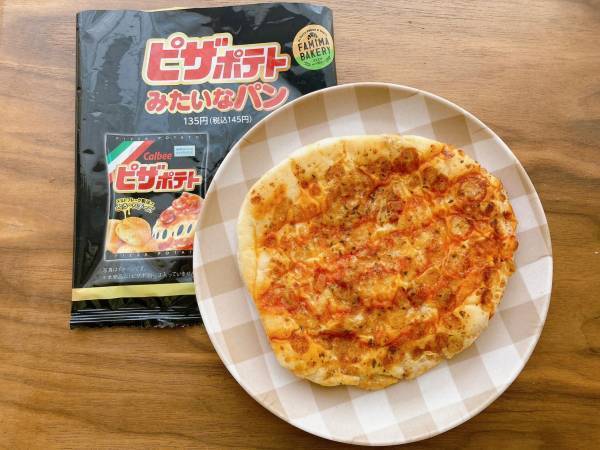 「大人気のスナック菓子を再現」？！【ファミリマート限定】「もっちり食感」”ピザポテトみたいなパン”