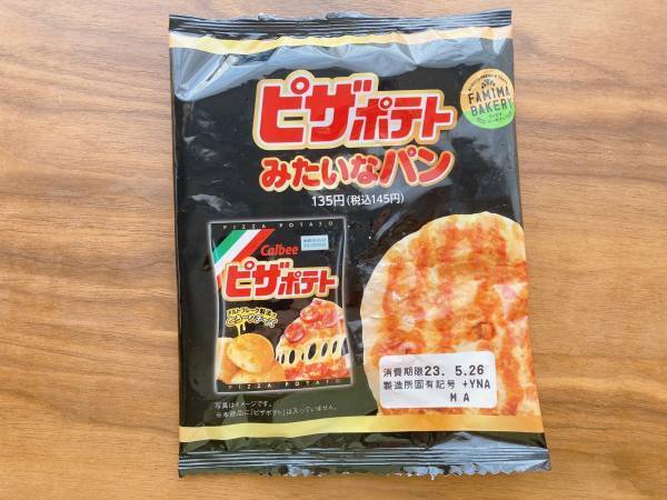 「大人気のスナック菓子を再現」？！【ファミリマート限定】「もっちり食感」”ピザポテトみたいなパン”