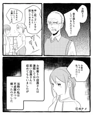 客「お釣りを貰い忘れて…」店員「金盗むつもりか？」→会計ミスを指摘すると逆ギレ！？”若い救世主”の登場で事なきを得る…