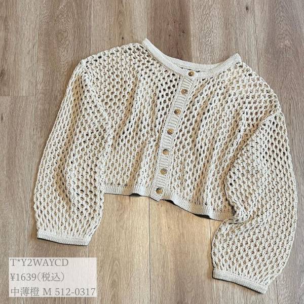 「店頭では唯一」「ゲット出来ました」！【しまむら】「絶対欲しかった」前後2WAY”ざっくりメッシュニットカーデ”