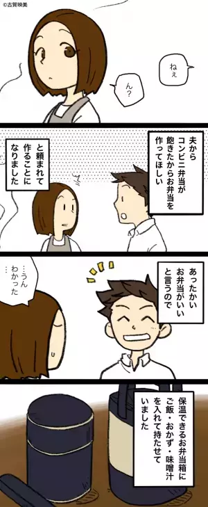 夫「弁当に残り物入れんなよ」私「毎朝4時起きなのに…」→傲慢な態度の夫に”冷徹な復讐”を決意する！！